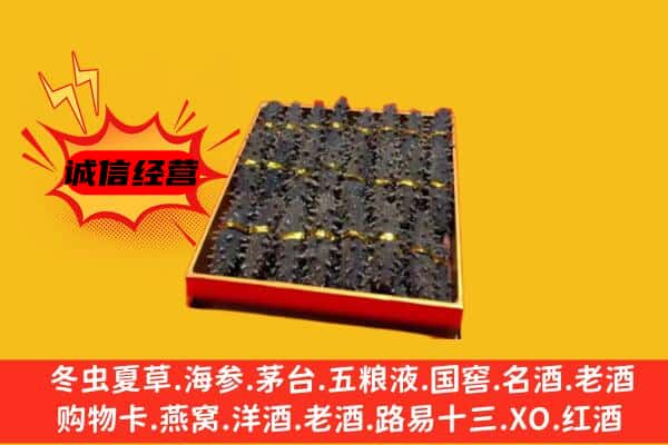 嫩江市回收海参