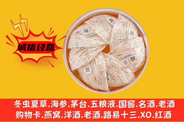 嫩江市回收燕窝