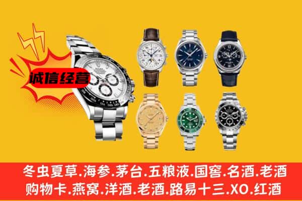 嫩江市回收名表