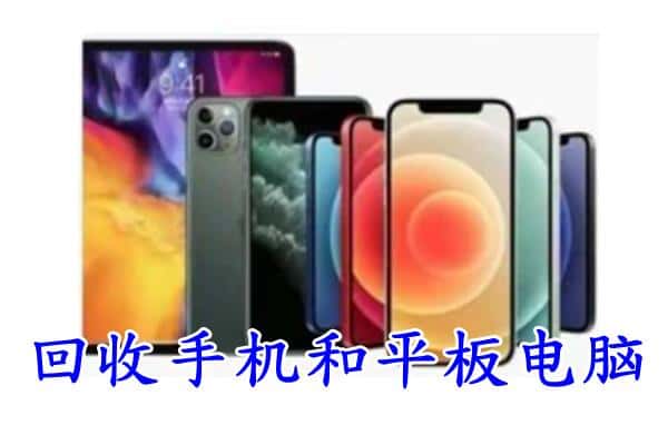 嫩江市回收手机